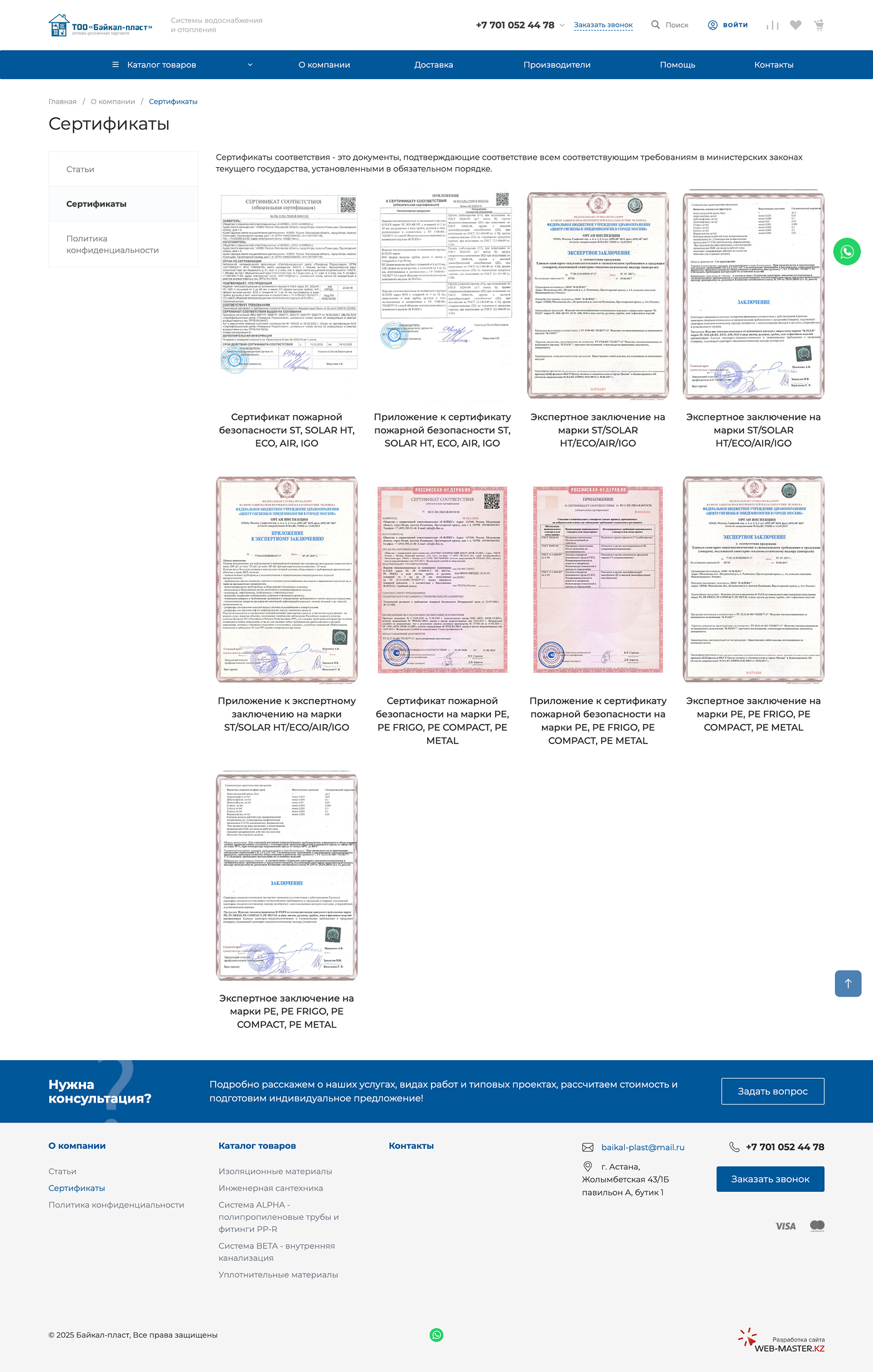 сайт для компании "байкал пласт